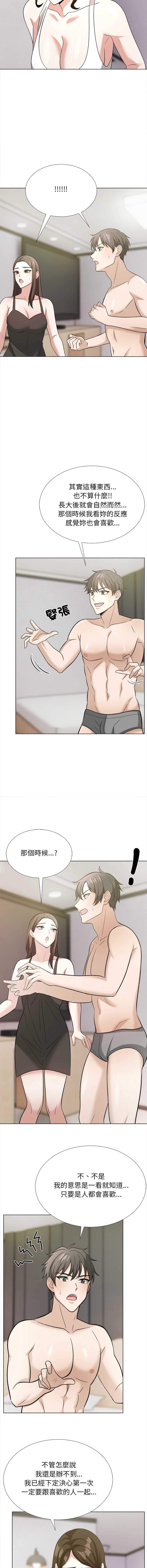 与爸爸的情妇共处一室