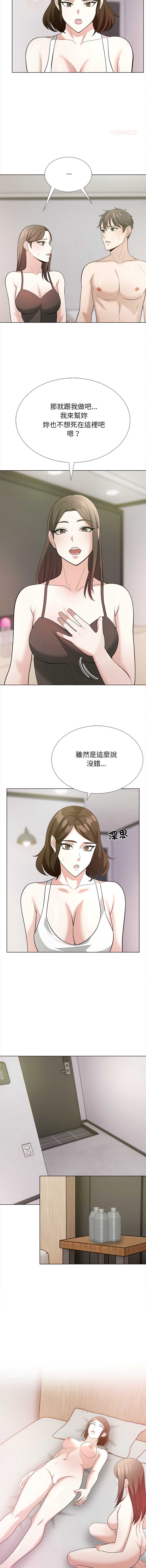 与爸爸的情妇共处一室