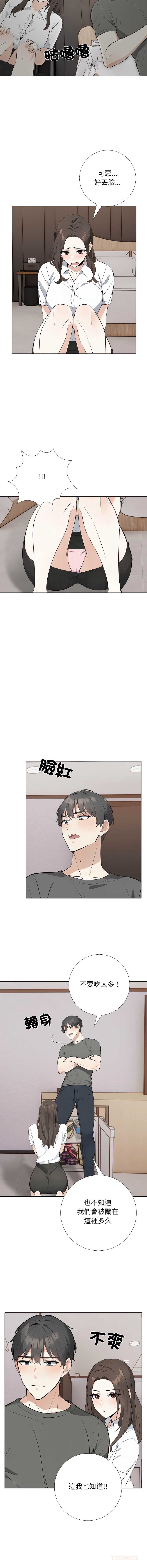 与爸爸的情妇共处一室