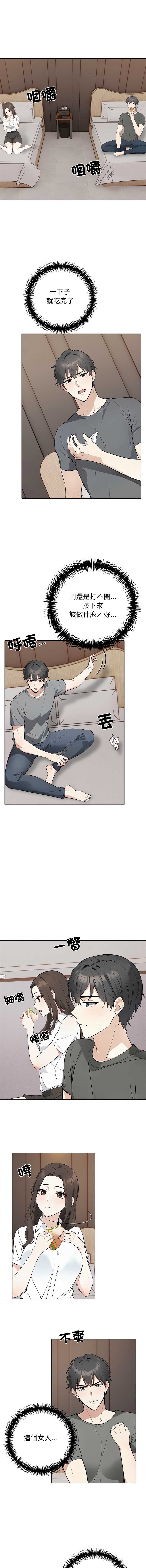 与爸爸的情妇共处一室