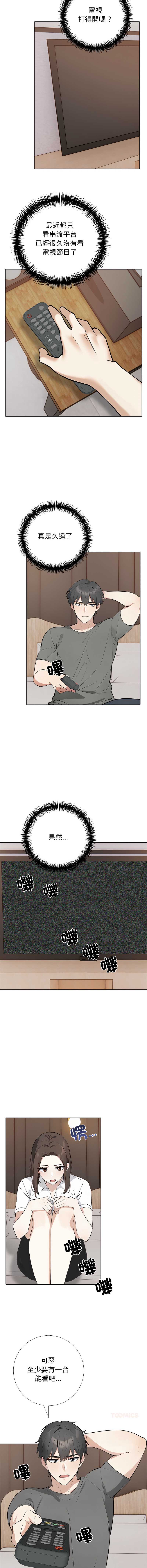 与爸爸的情妇共处一室