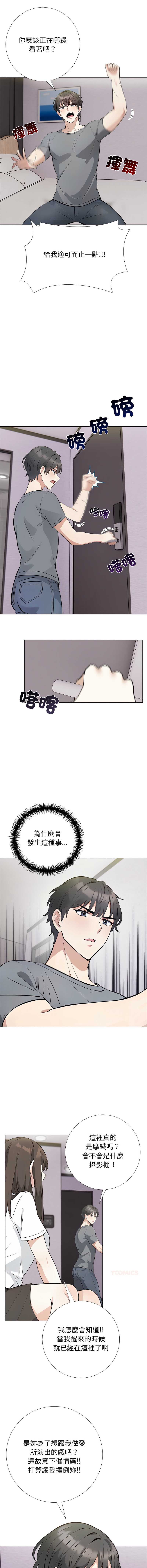与爸爸的情妇共处一室