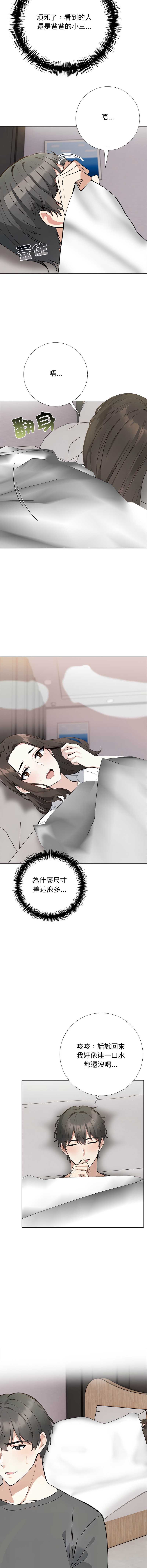 与爸爸的情妇共处一室