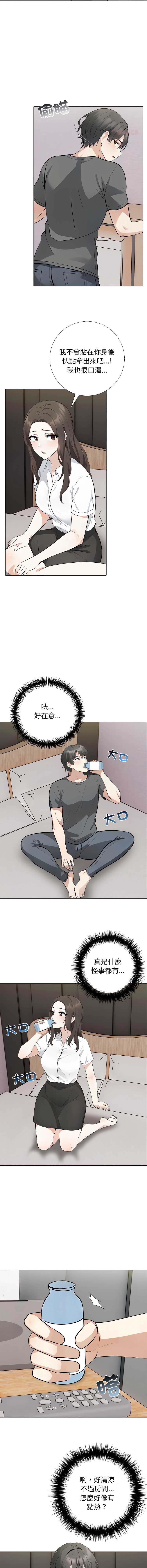 与爸爸的情妇共处一室