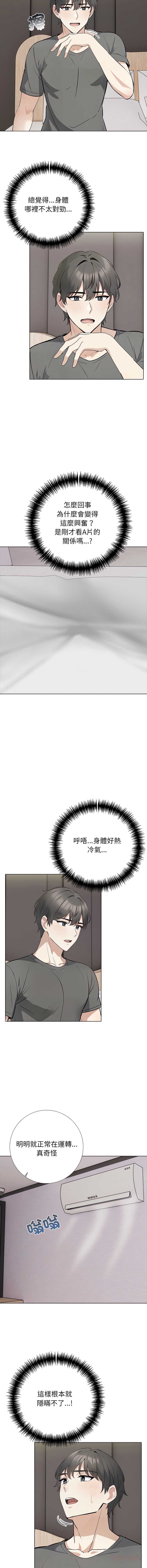 与爸爸的情妇共处一室