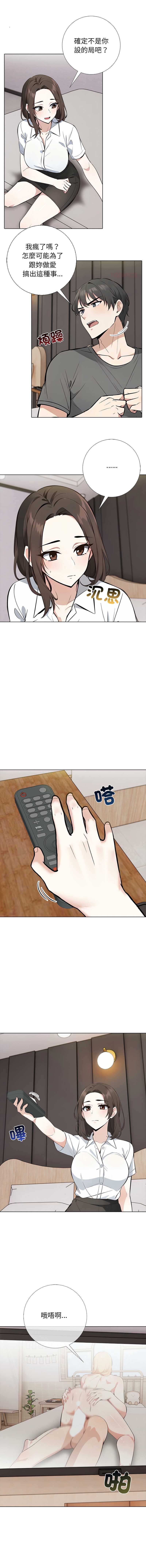 与爸爸的情妇共处一室