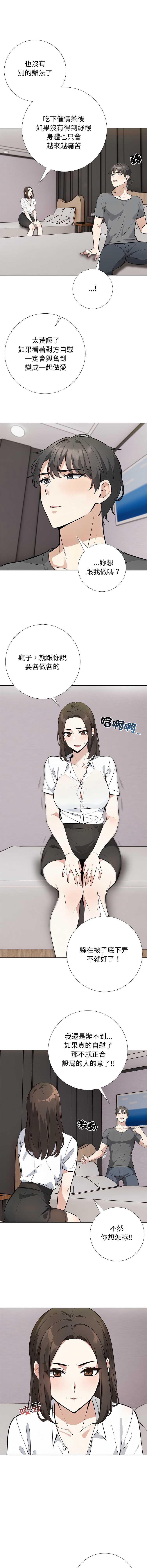 与爸爸的情妇共处一室