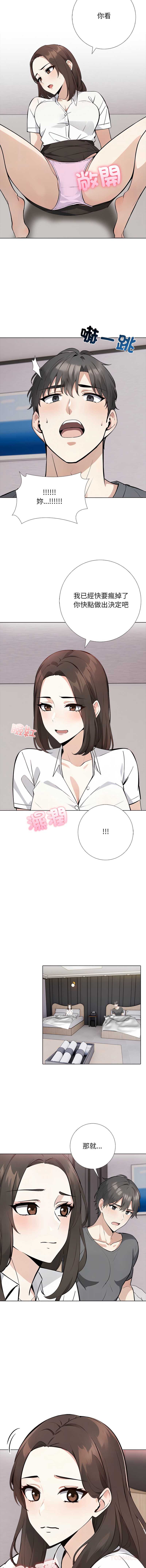 与爸爸的情妇共处一室
