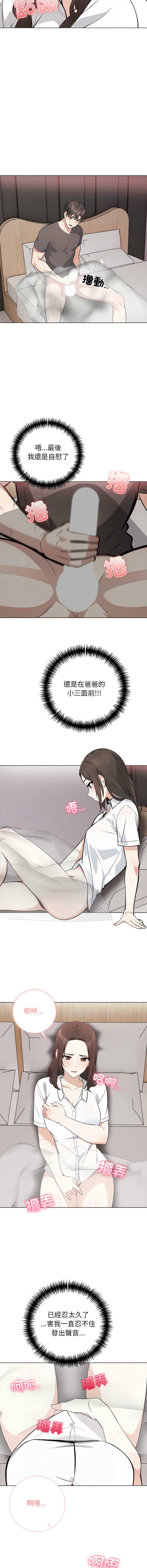 与爸爸的情妇共处一室