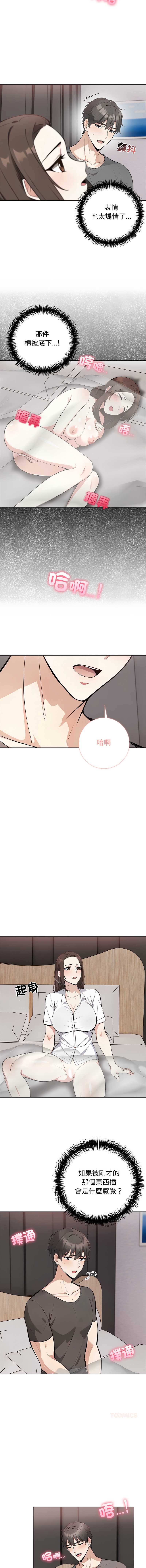 与爸爸的情妇共处一室