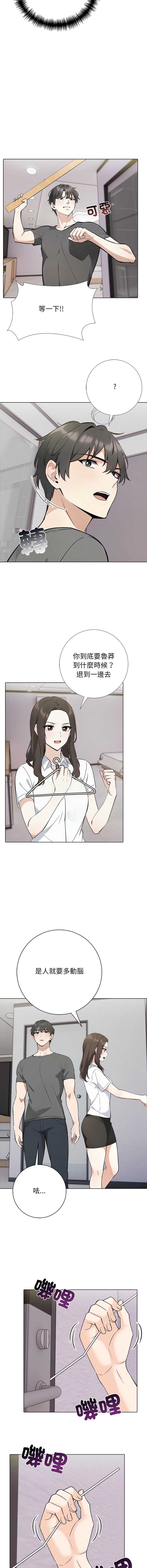 与爸爸的情妇共处一室