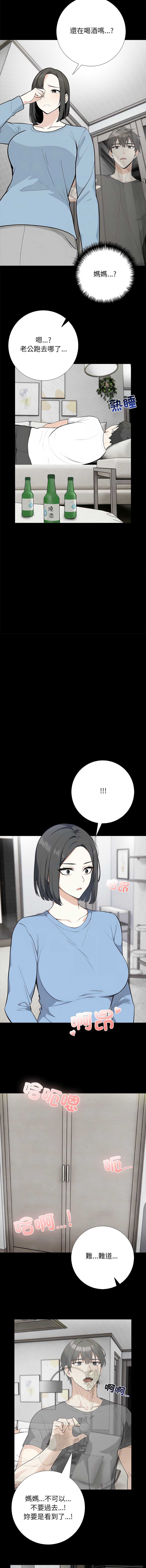 与爸爸的情妇共处一室