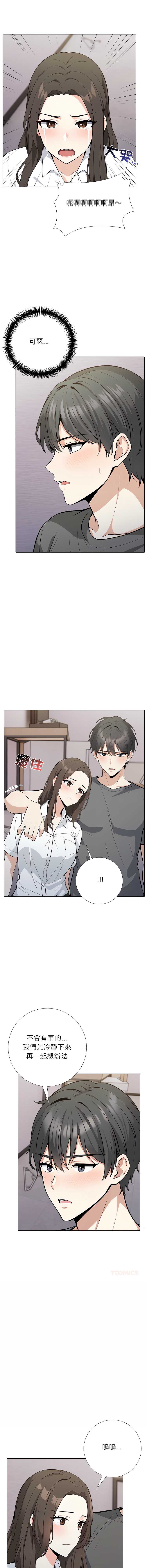 与爸爸的情妇共处一室