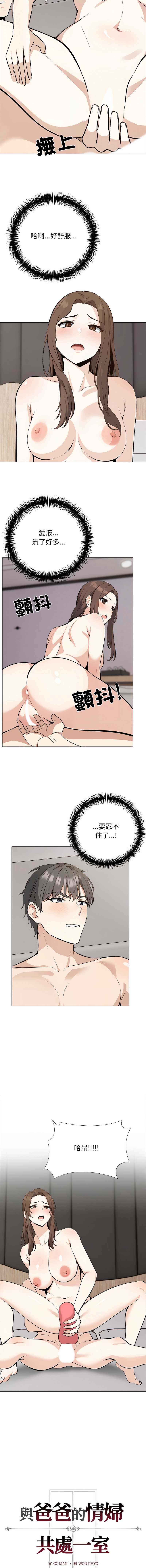 与爸爸的情妇共处一室