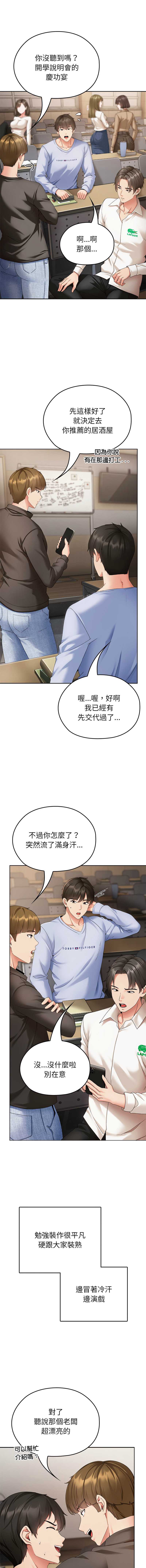 那个小太妹 第1话 第14页