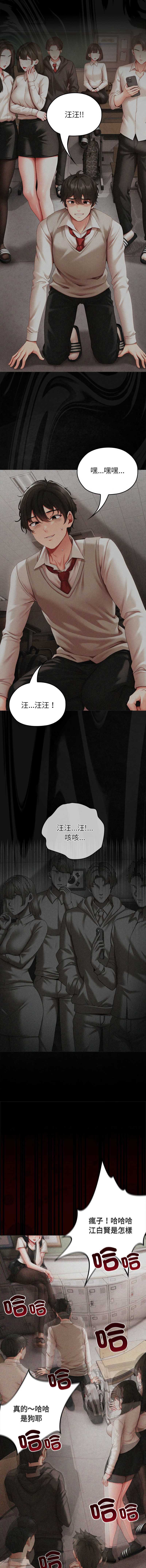 那个小太妹 第1话 第2页