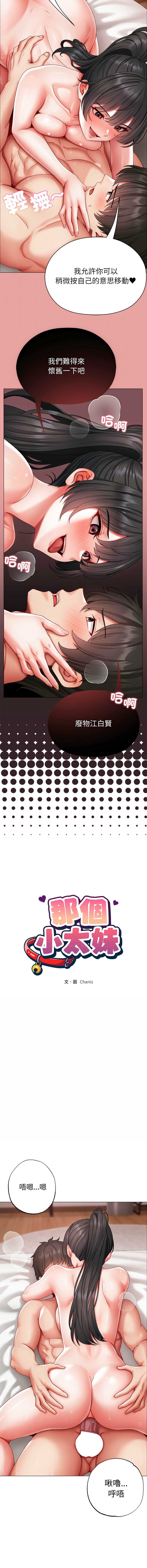 那个小太妹