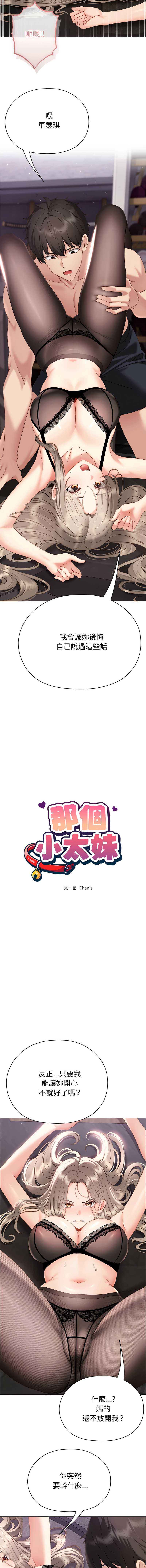 那个小太妹