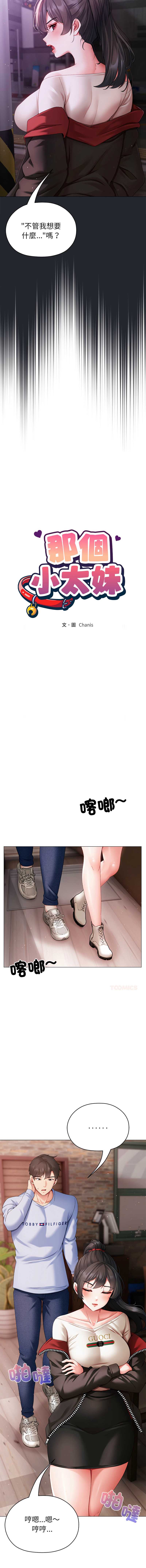 那个小太妹