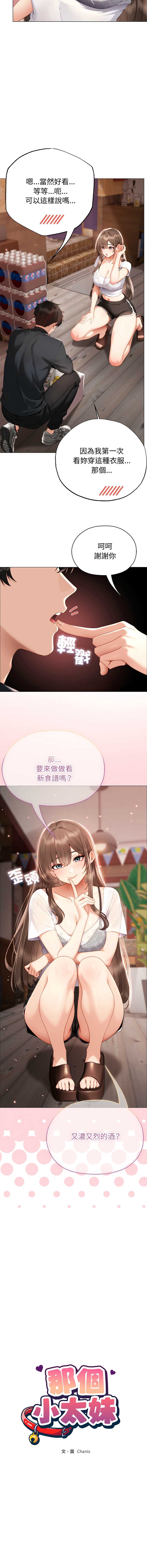 那个小太妹