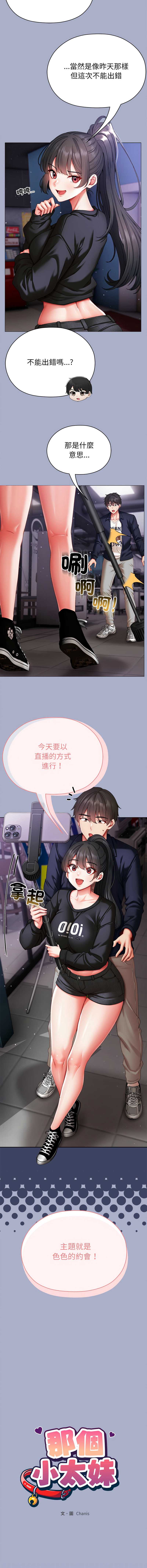 那个小太妹