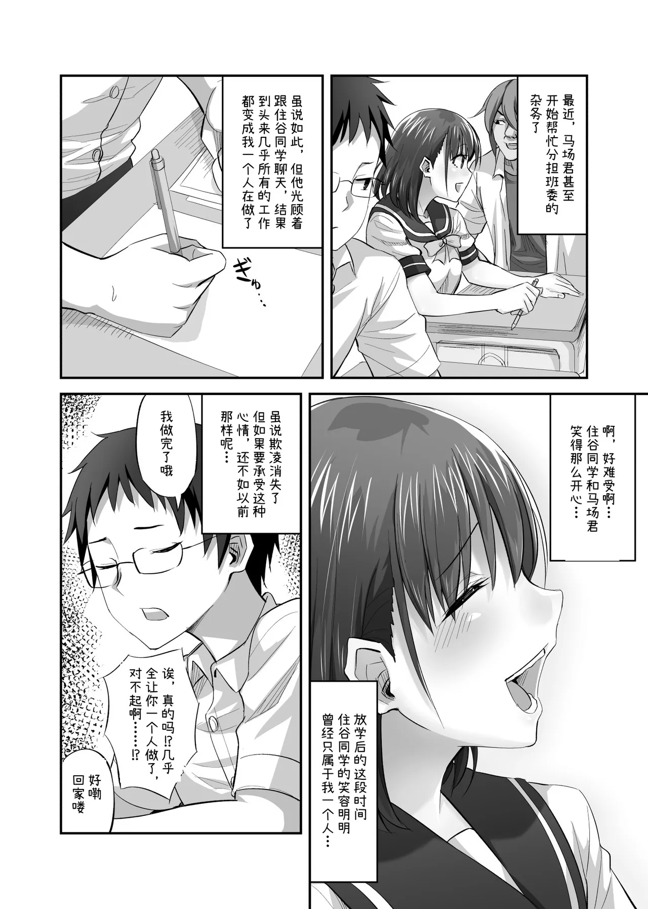 [ギャランがドゥー! (見習い雑兵)] 僕を理解してくれるあの子が僕をいじめるあいつにヤり捨てられていた話 [チームR18] [DL版]