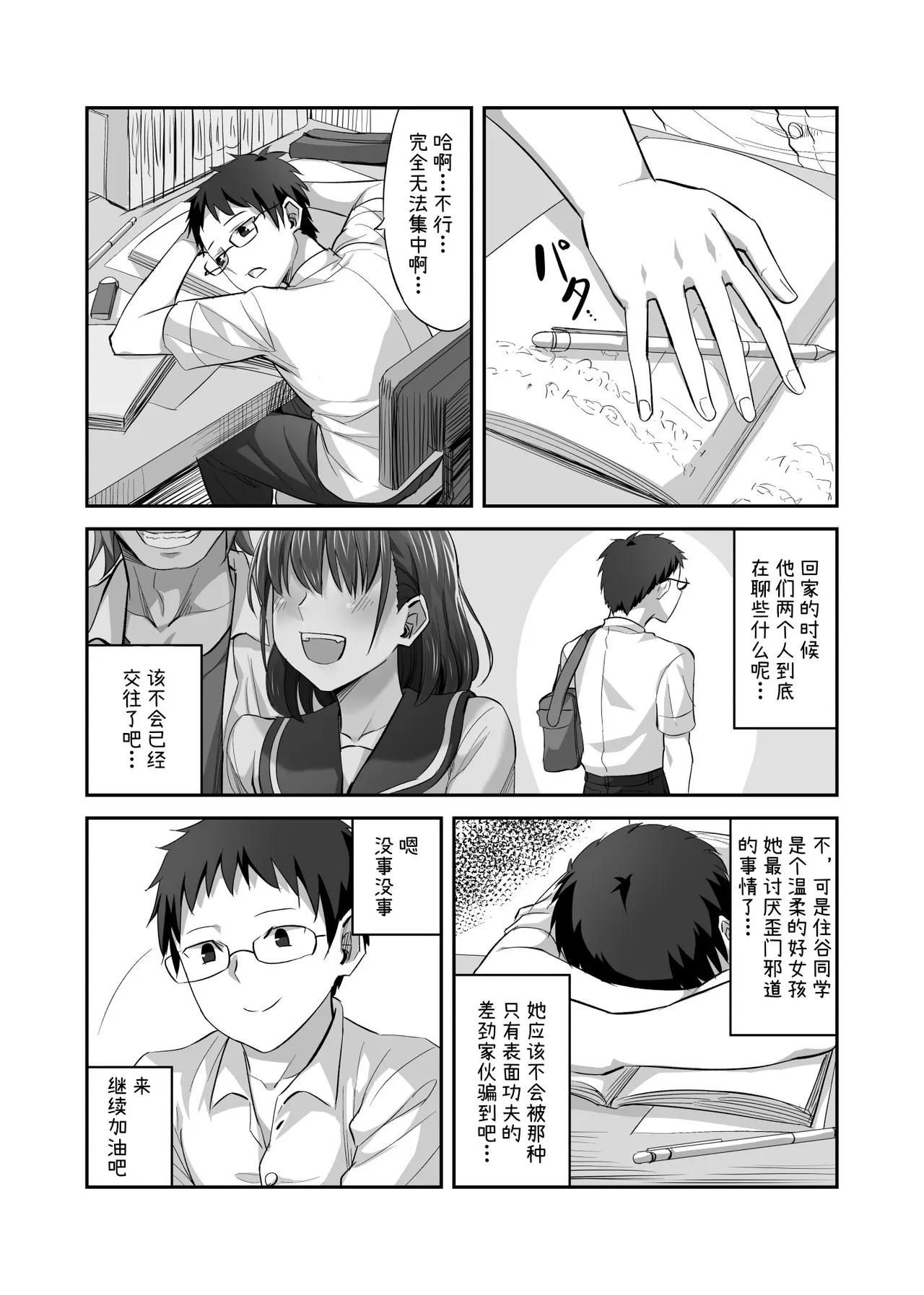 [ギャランがドゥー! (見習い雑兵)] 僕を理解してくれるあの子が僕をいじめるあいつにヤり捨てられていた話 [チームR18] [DL版]