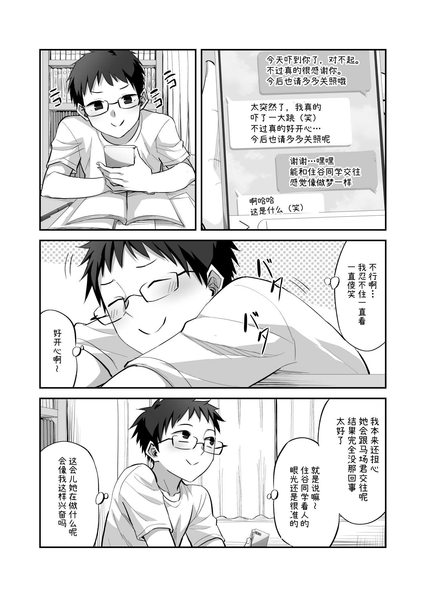 [ギャランがドゥー! (見習い雑兵)] 僕を理解してくれるあの子が僕をいじめるあいつにヤり捨てられていた話 [チームR18] [DL版]