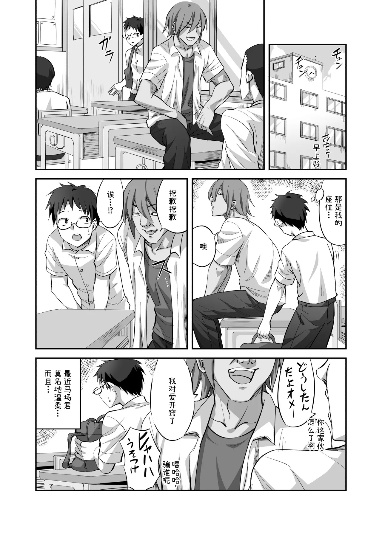 [ギャランがドゥー! (見習い雑兵)] 僕を理解してくれるあの子が僕をいじめるあいつにヤり捨てられていた話 [チームR18] [DL版]
