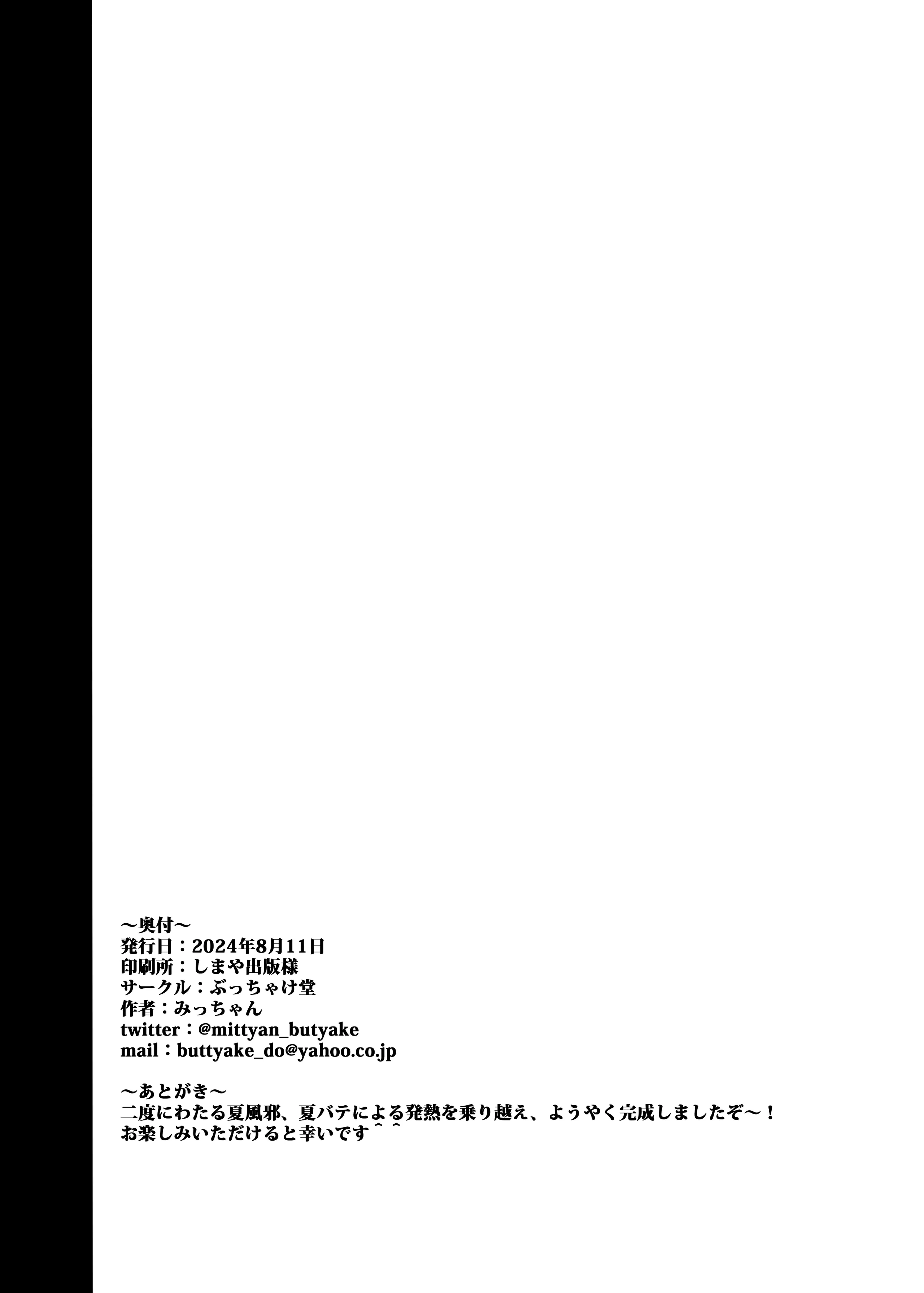[ぶっちゃけ堂 (みっちゃん)] 先生、ちょっと二人で抜けだしませんか？ (ブルーアーカイブ) [DL版] [中國翻訳]