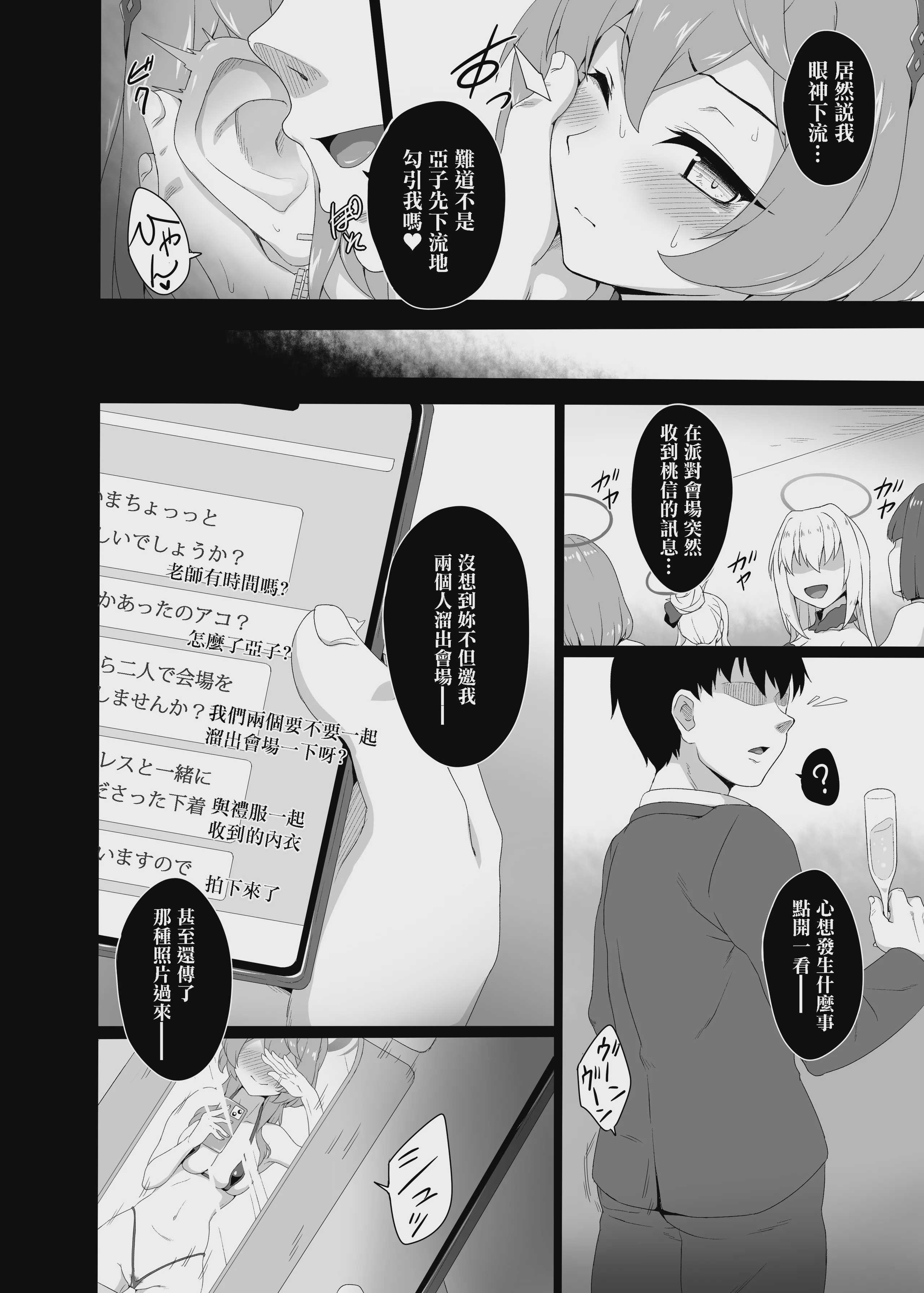 [ぶっちゃけ堂 (みっちゃん)] 先生、ちょっと二人で抜けだしませんか？ (ブルーアーカイブ) [DL版] [中國翻訳]