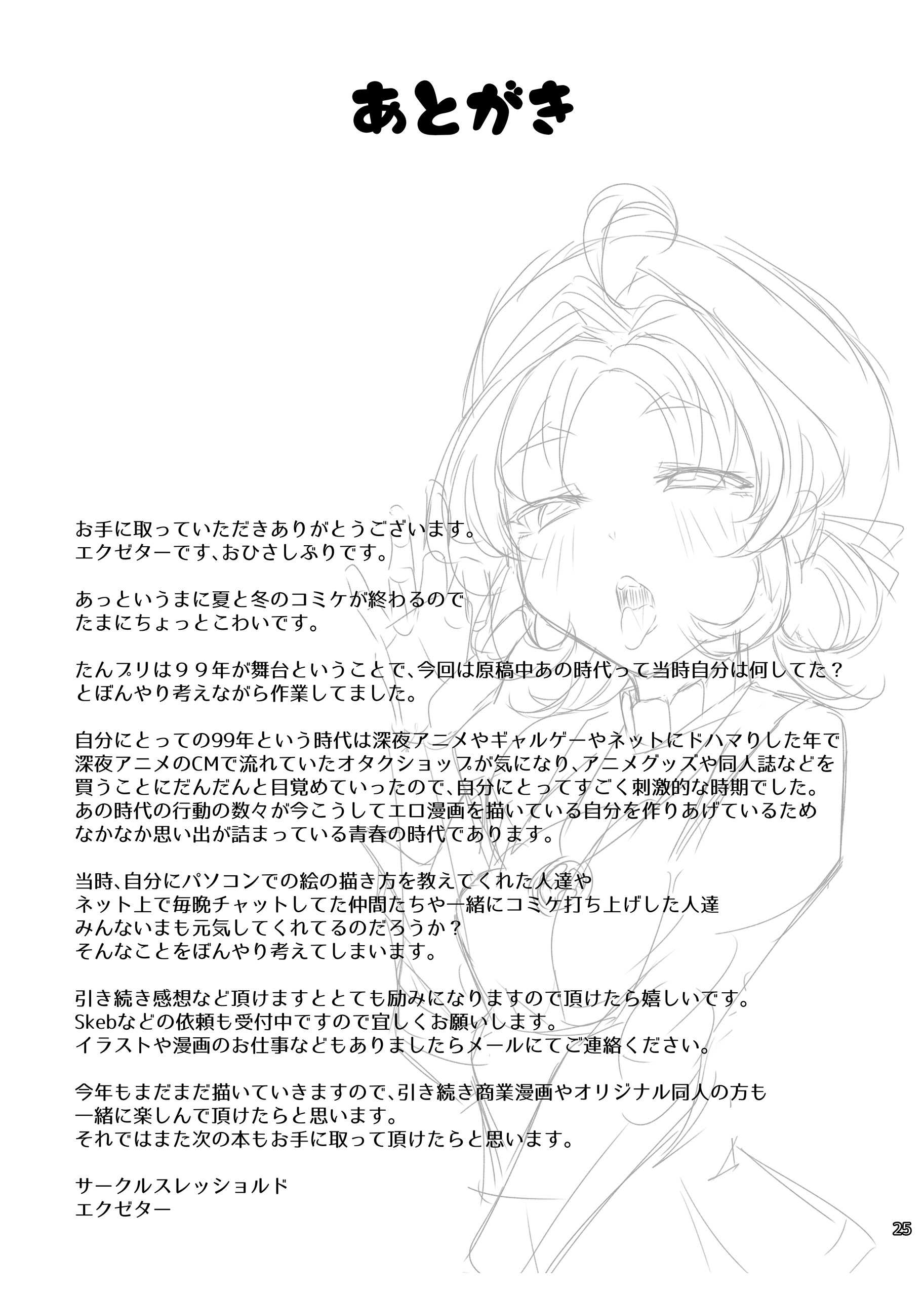[スレッショルド (エクゼター)] はなまるびっちあんなちゃん (名探偵プリキュア!) [DL版]
