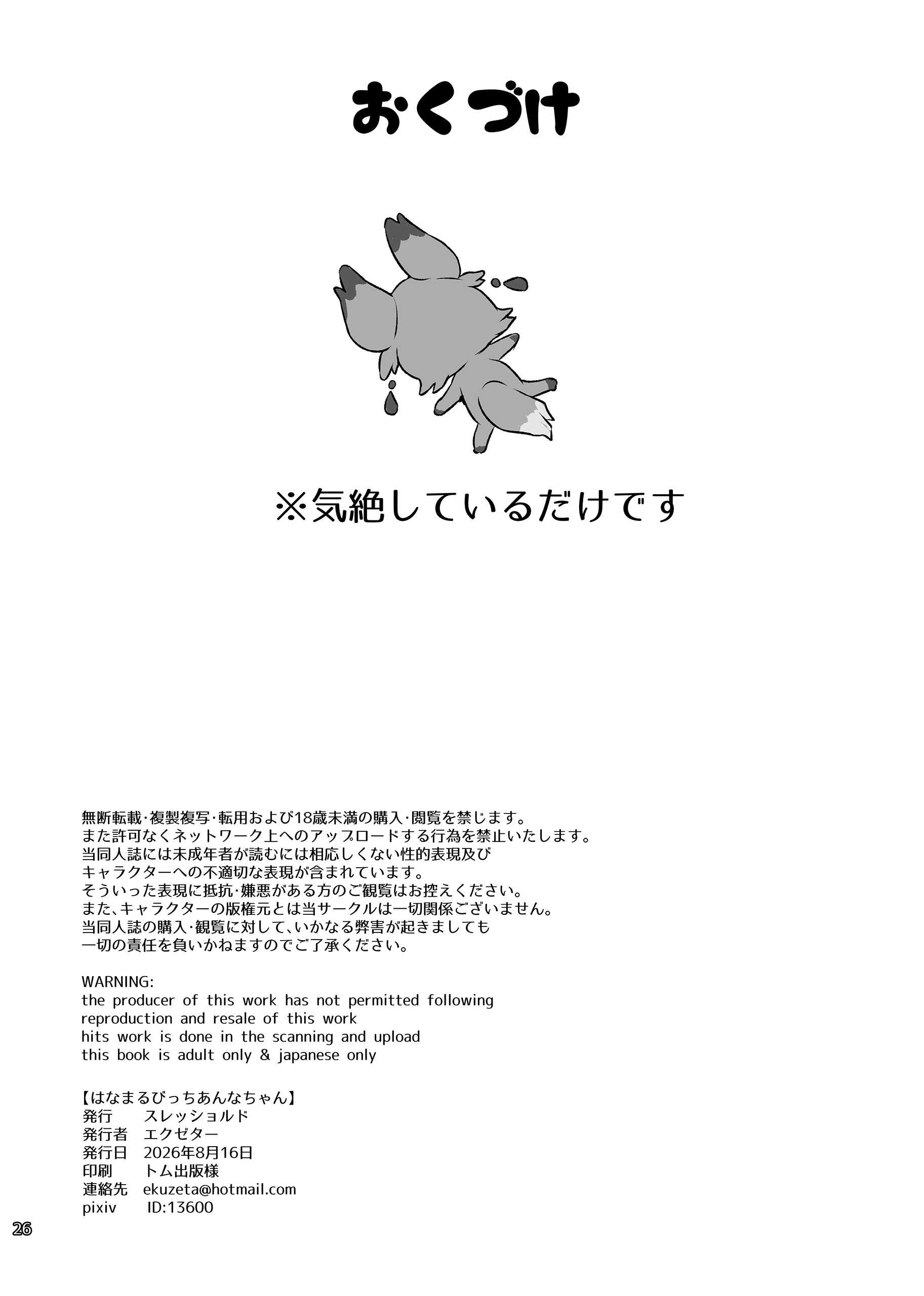 [スレッショルド (エクゼター)] はなまるびっちあんなちゃん (名探偵プリキュア!) [DL版]