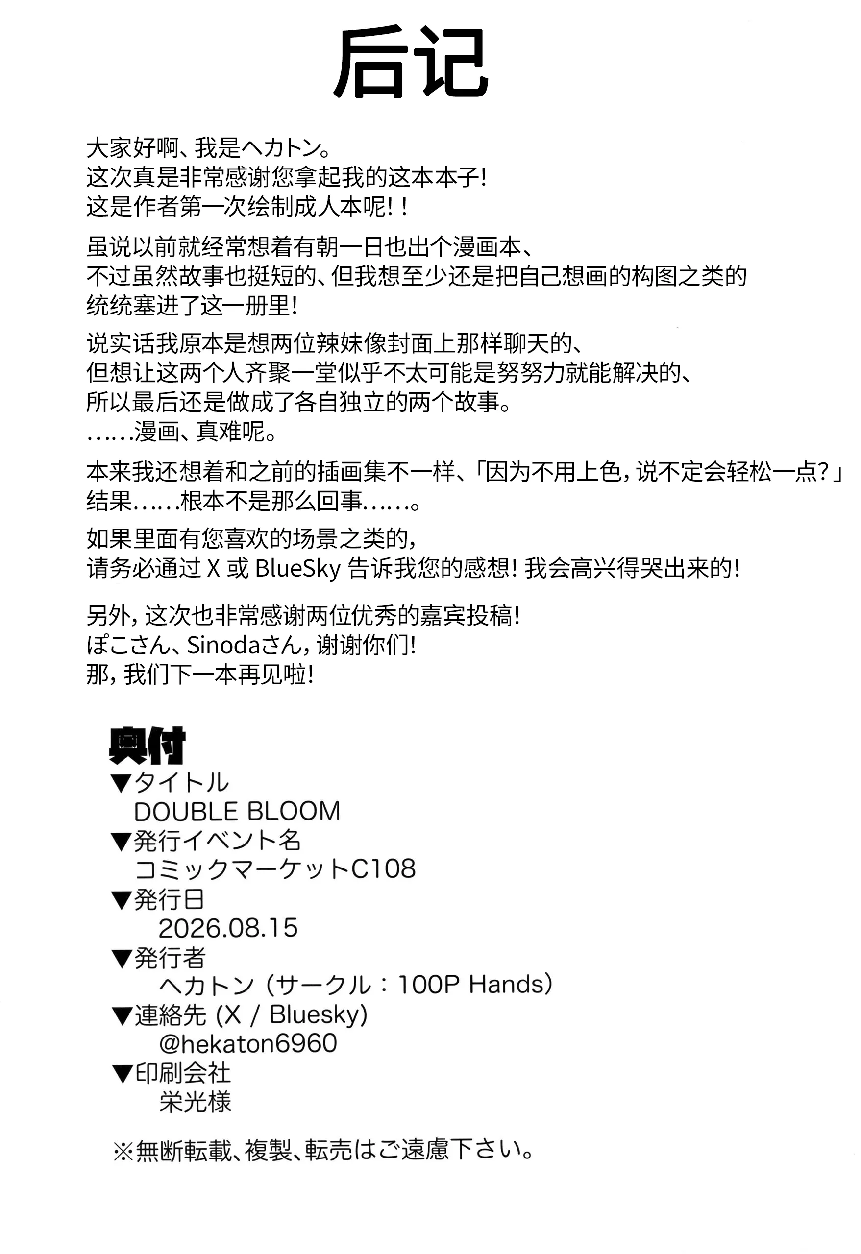 [100P Hands (ヘカトン)] DOUBLE BLOOM (アークナイツ、アークナイツ： エンドフィールド)