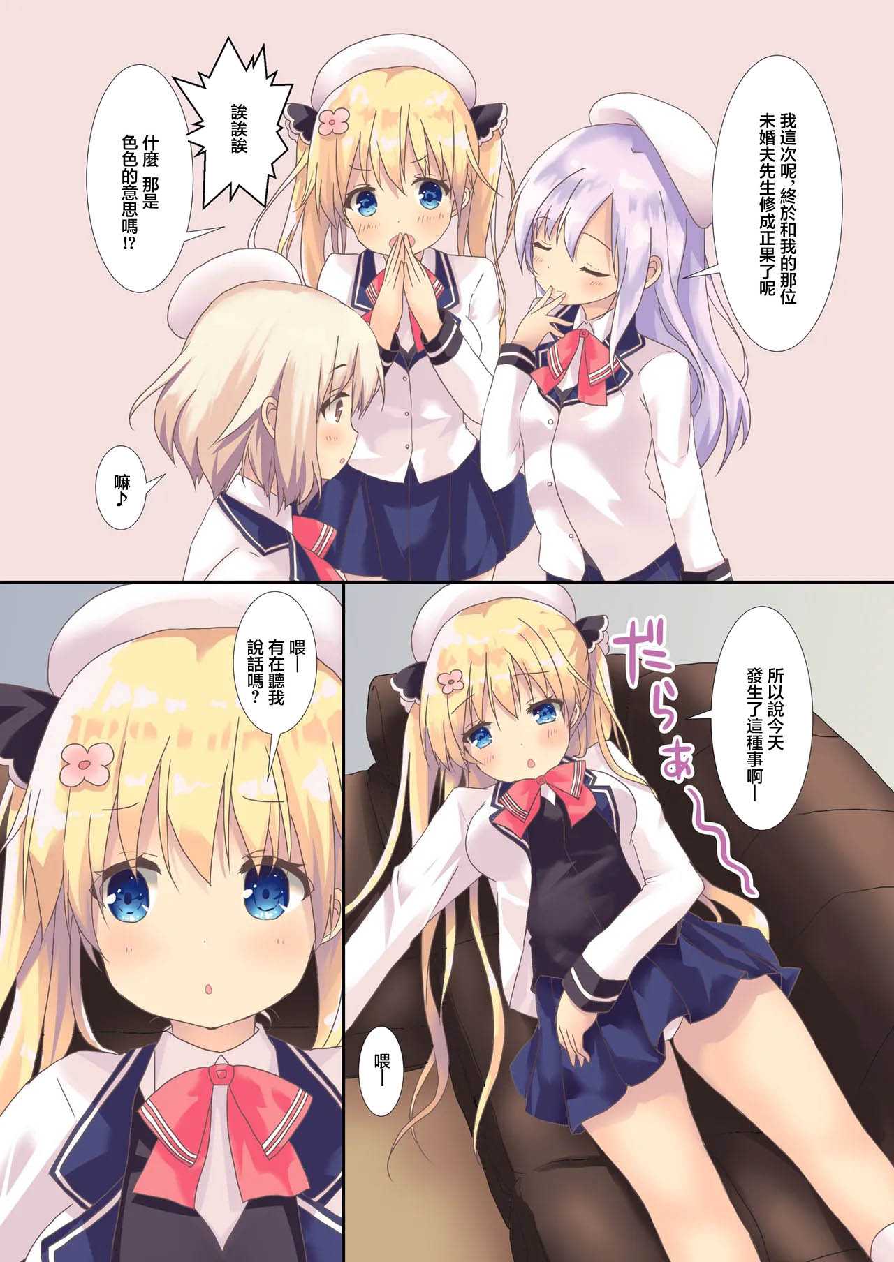 [Angel Bless (月路)] 幼馴染みに告白しちゃいました。 [DL版] [中國翻訳] 第1话 第4页
