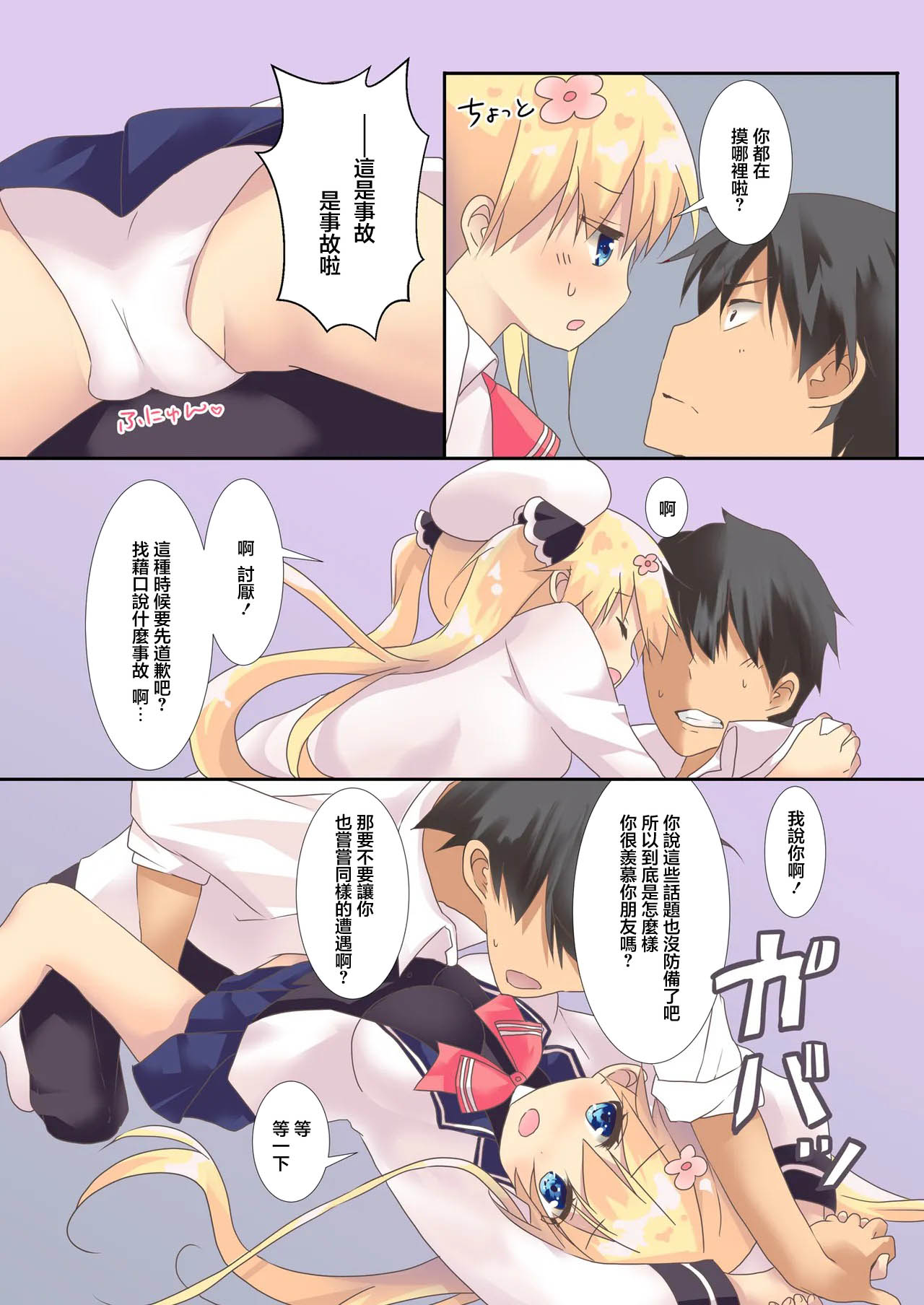 [Angel Bless (月路)] 幼馴染みに告白しちゃいました。 [DL版] [中國翻訳]