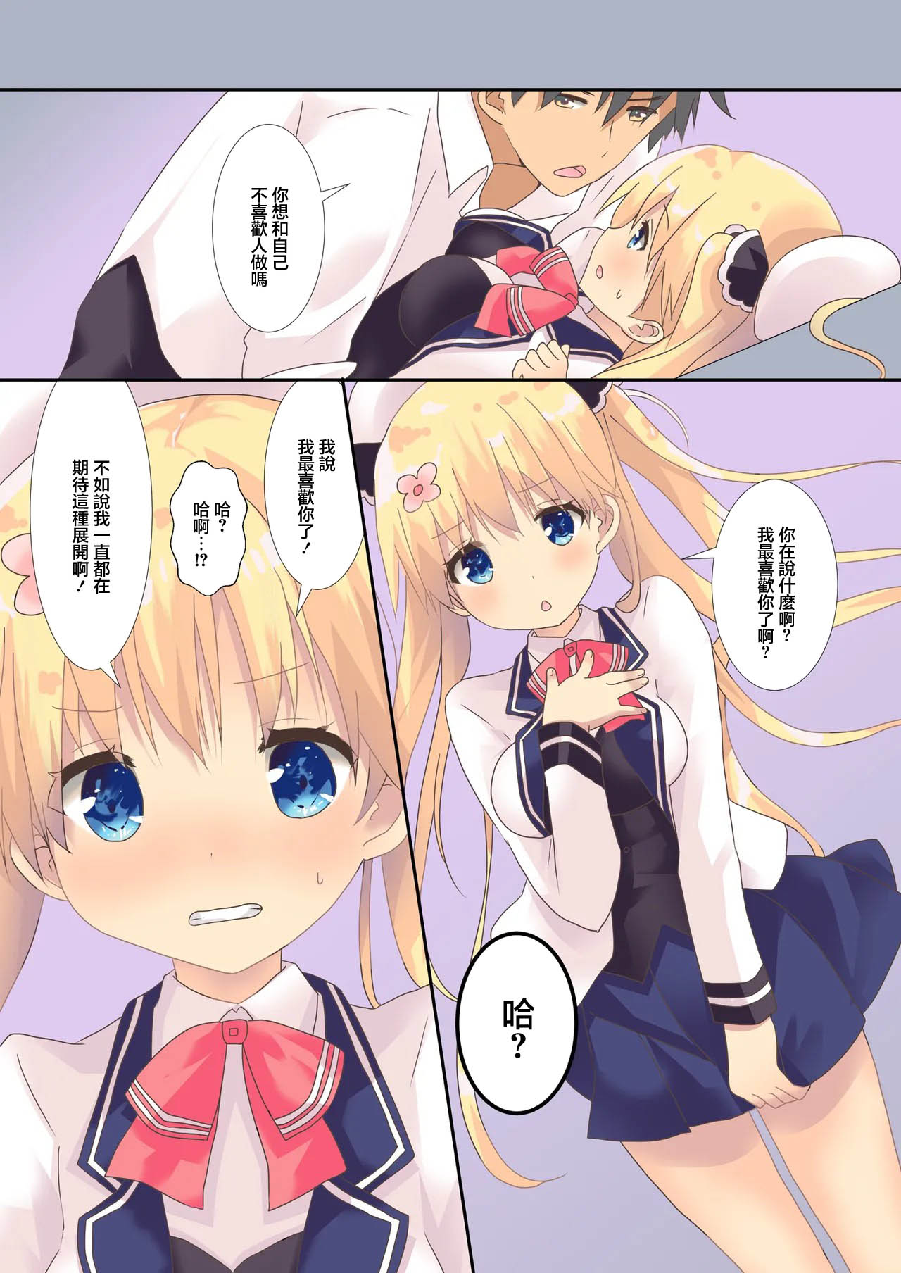 [Angel Bless (月路)] 幼馴染みに告白しちゃいました。 [DL版] [中國翻訳]