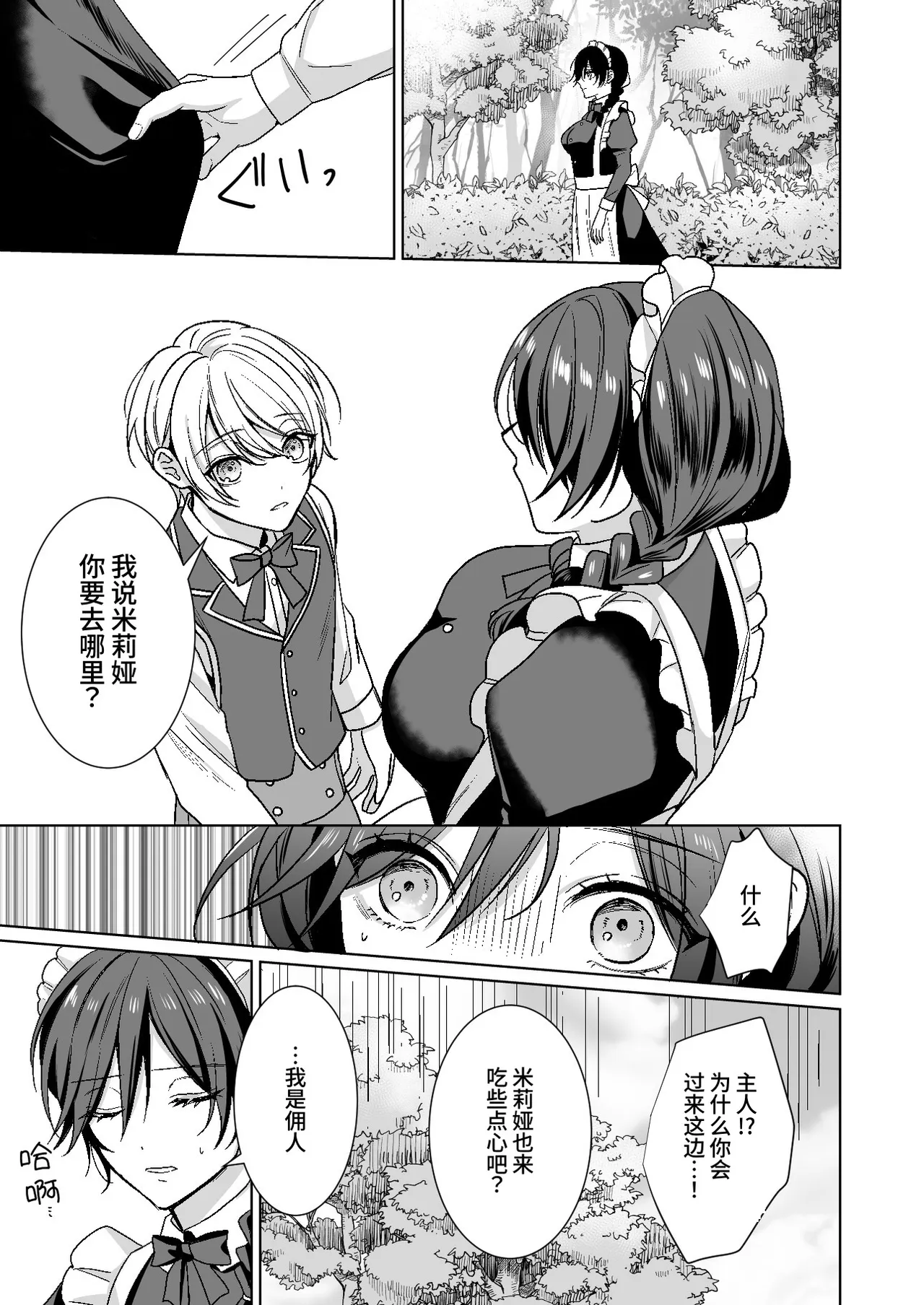 [KOKO (和池ナオ)] おまかせくださいご主人さま1.5～side story～｜请交给我吧主人1.5～side story～ [中国翻訳] [DL版]