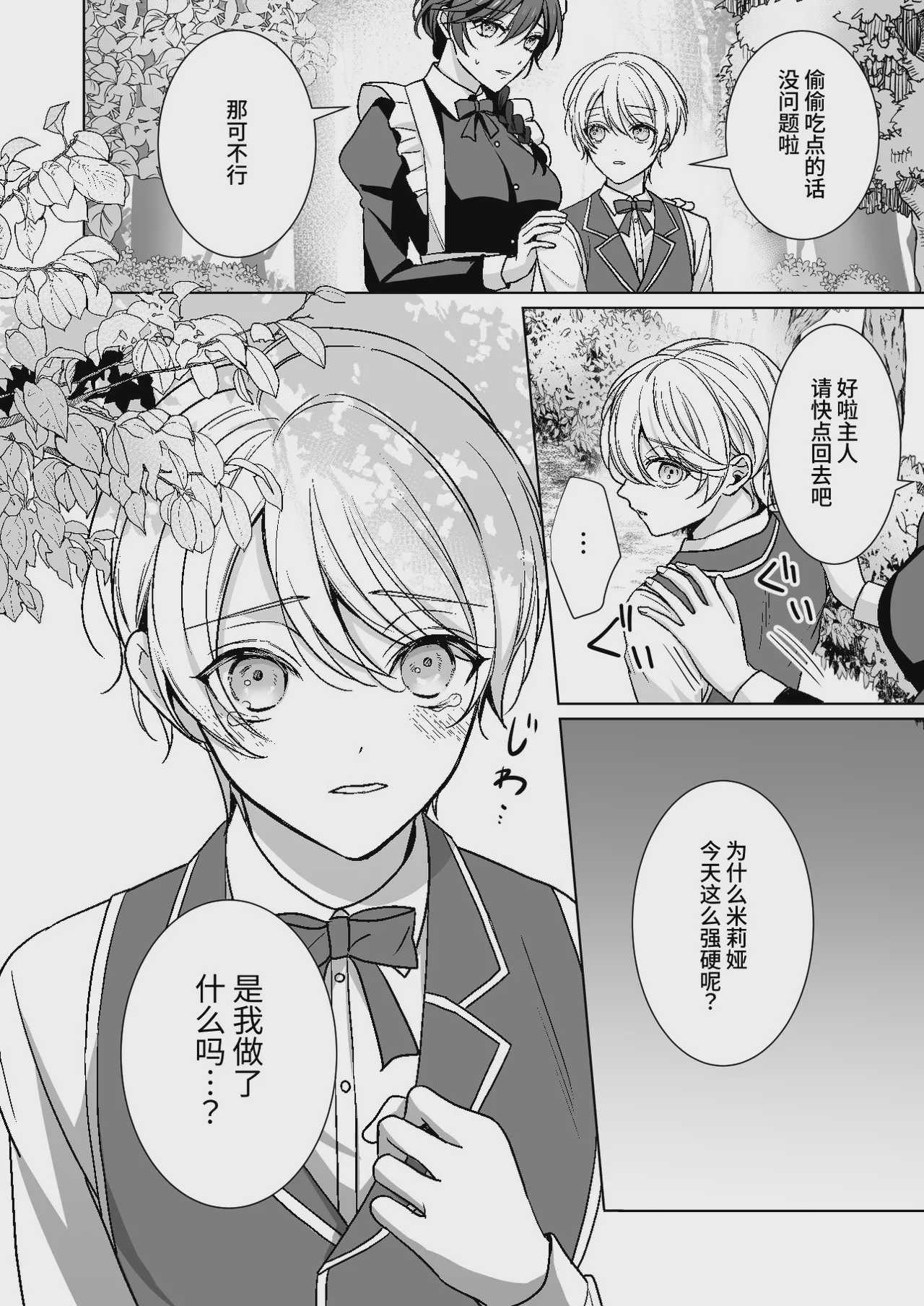 [KOKO (和池ナオ)] おまかせくださいご主人さま1.5～side story～｜请交给我吧主人1.5～side story～ [中国翻訳] [DL版]