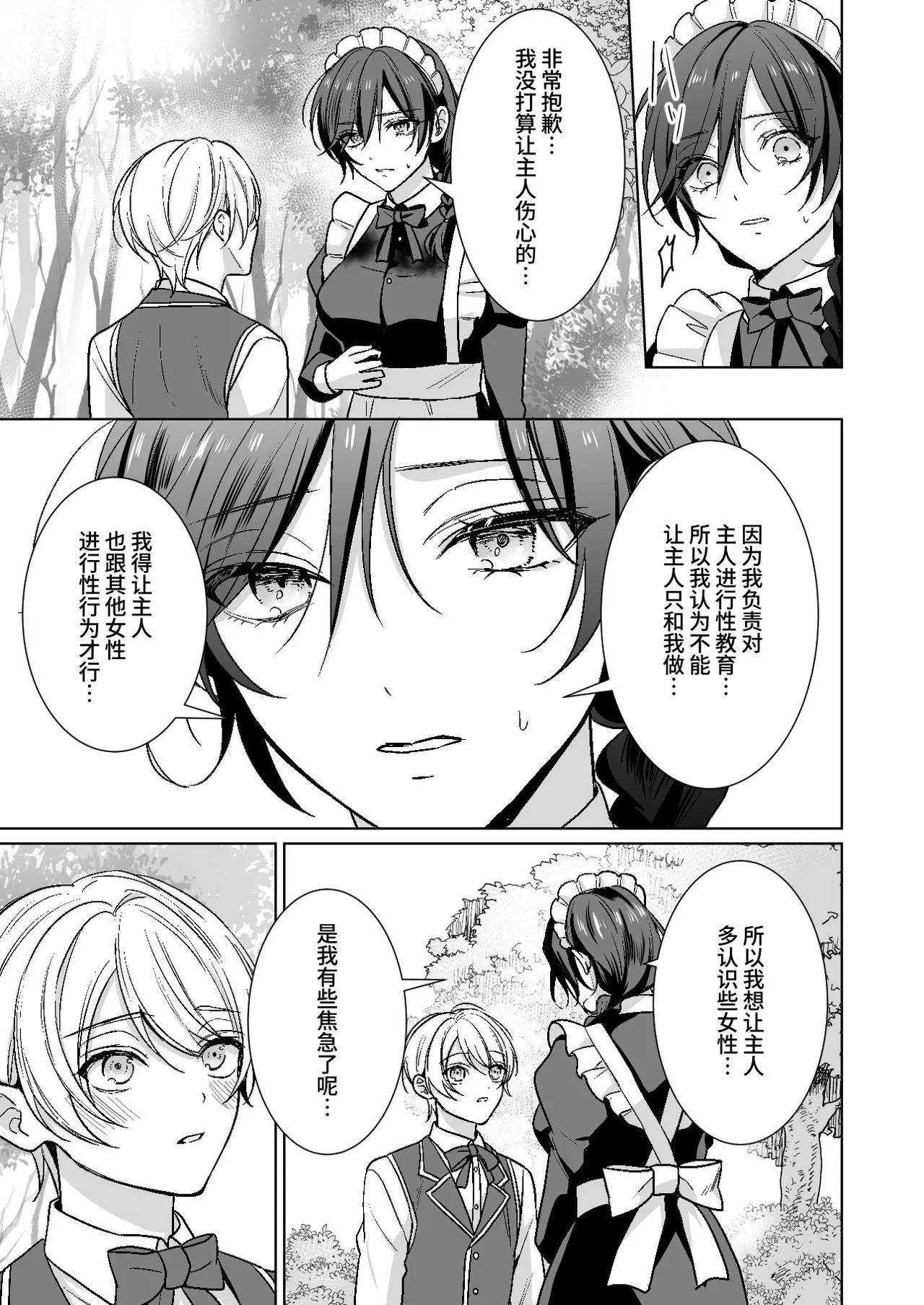 [KOKO (和池ナオ)] おまかせくださいご主人さま1.5～side story～｜请交给我吧主人1.5～side story～ [中国翻訳] [DL版]