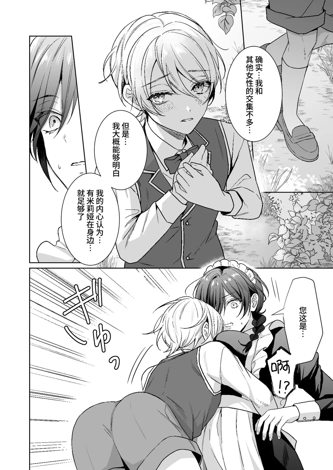 [KOKO (和池ナオ)] おまかせくださいご主人さま1.5～side story～｜请交给我吧主人1.5～side story～ [中国翻訳] [DL版]