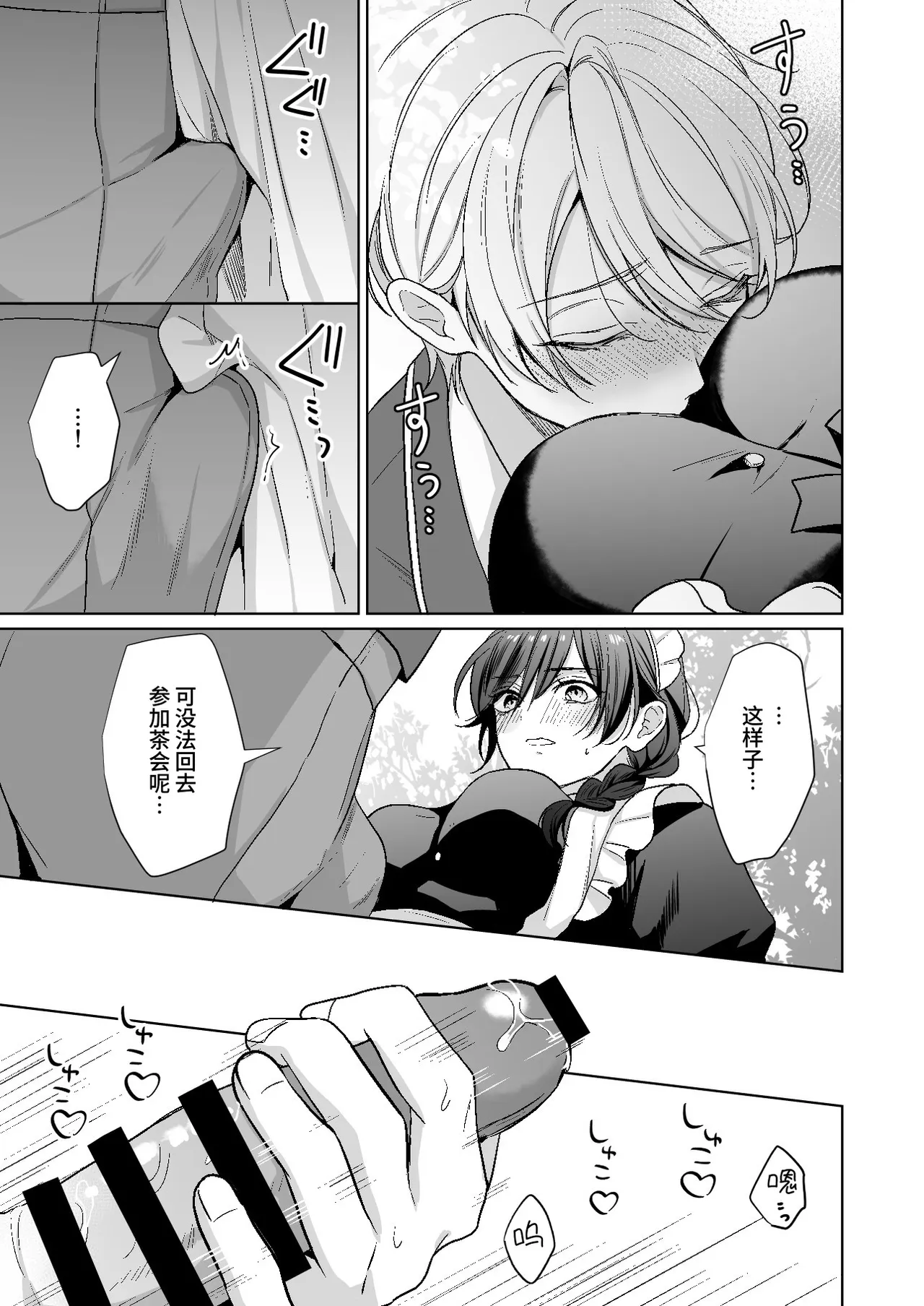 [KOKO (和池ナオ)] おまかせくださいご主人さま1.5～side story～｜请交给我吧主人1.5～side story～ [中国翻訳] [DL版]