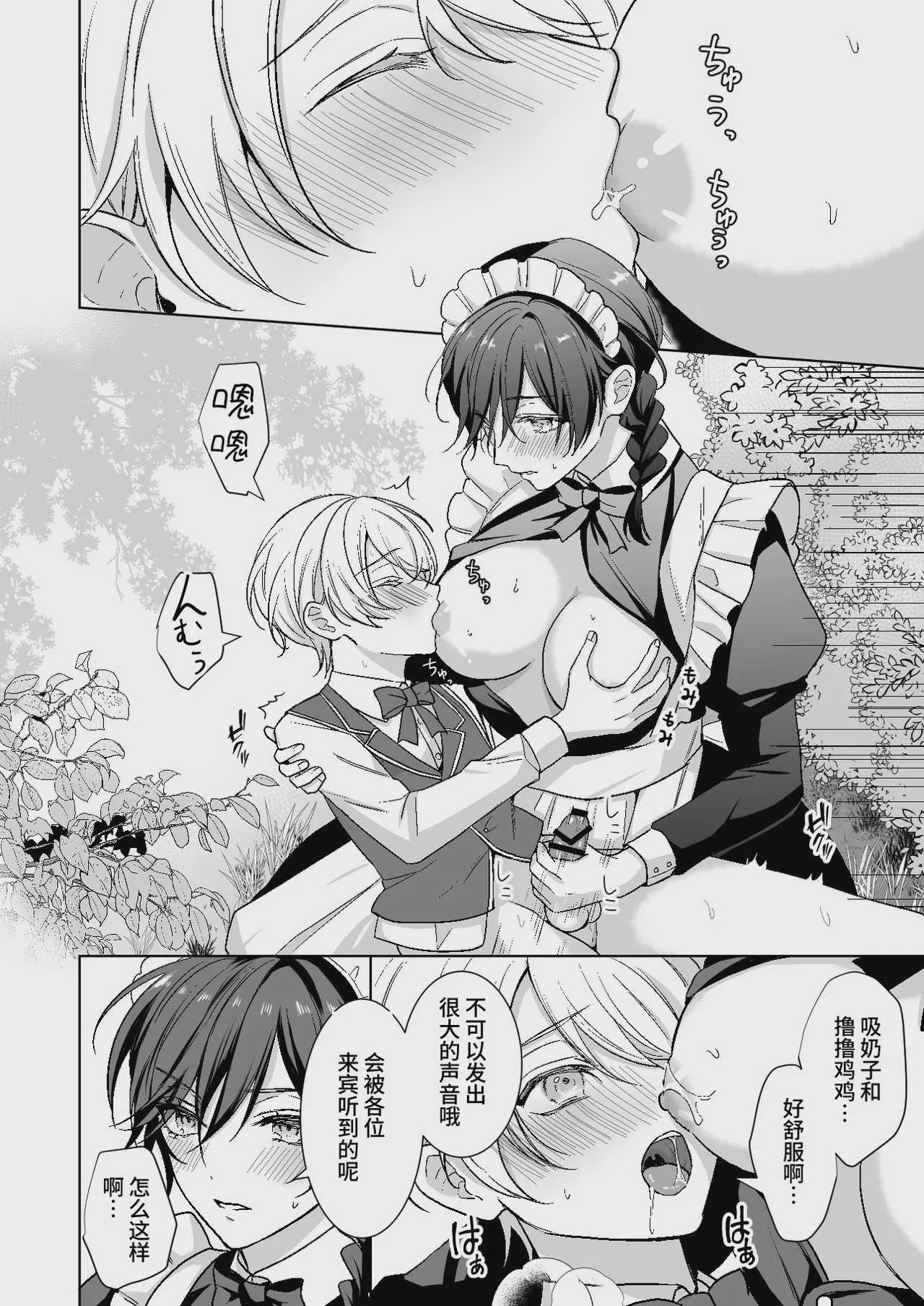 [KOKO (和池ナオ)] おまかせくださいご主人さま1.5～side story～｜请交给我吧主人1.5～side story～ [中国翻訳] [DL版]
