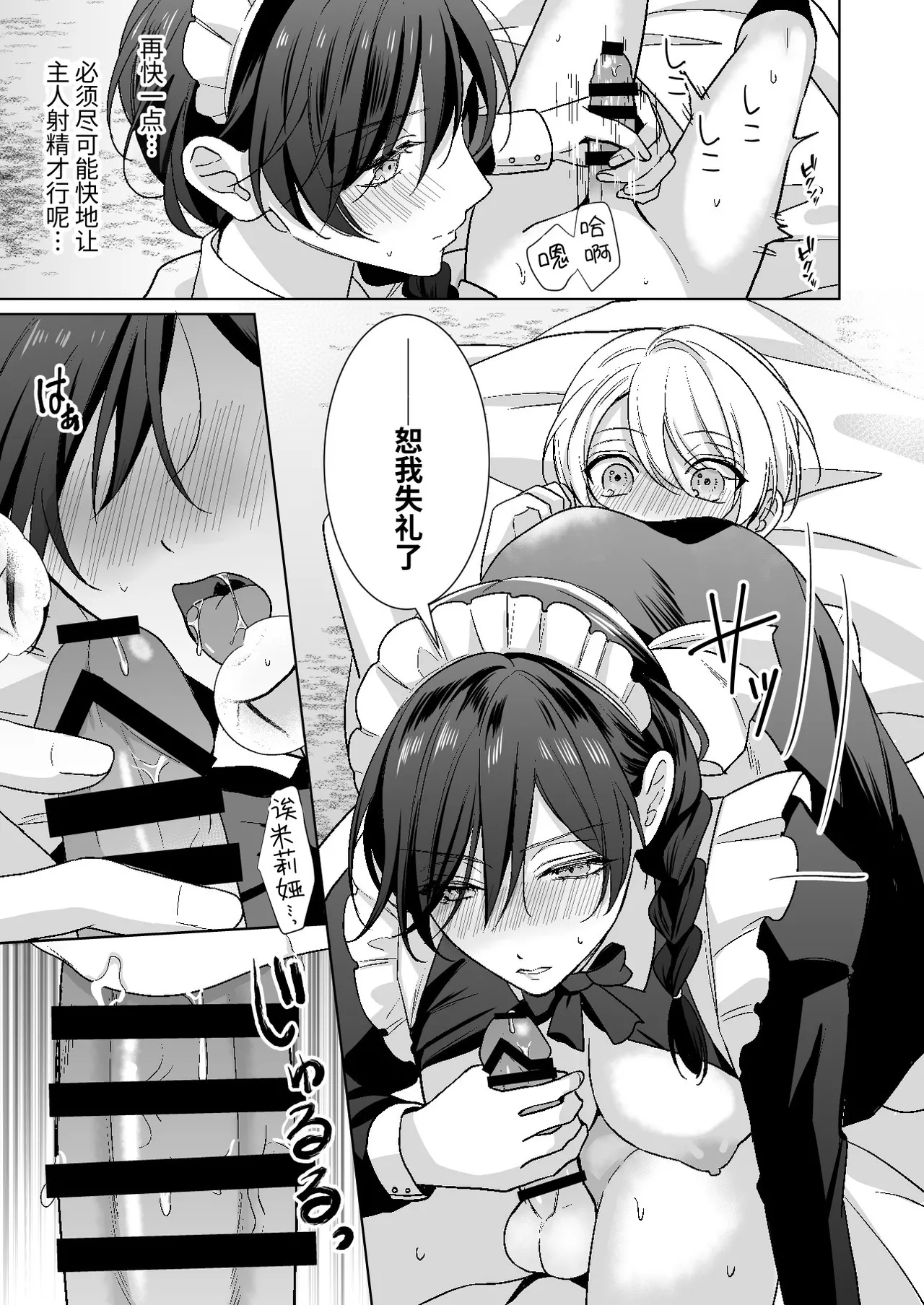 [KOKO (和池ナオ)] おまかせくださいご主人さま1.5～side story～｜请交给我吧主人1.5～side story～ [中国翻訳] [DL版]