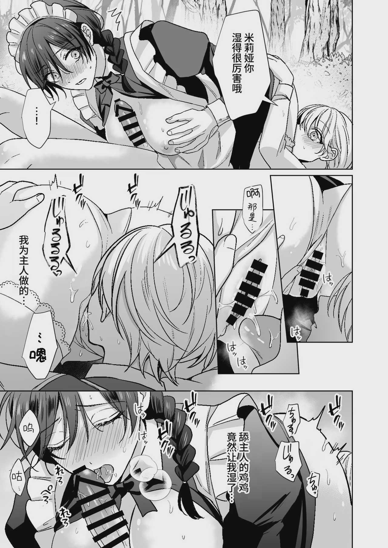 [KOKO (和池ナオ)] おまかせくださいご主人さま1.5～side story～｜请交给我吧主人1.5～side story～ [中国翻訳] [DL版]
