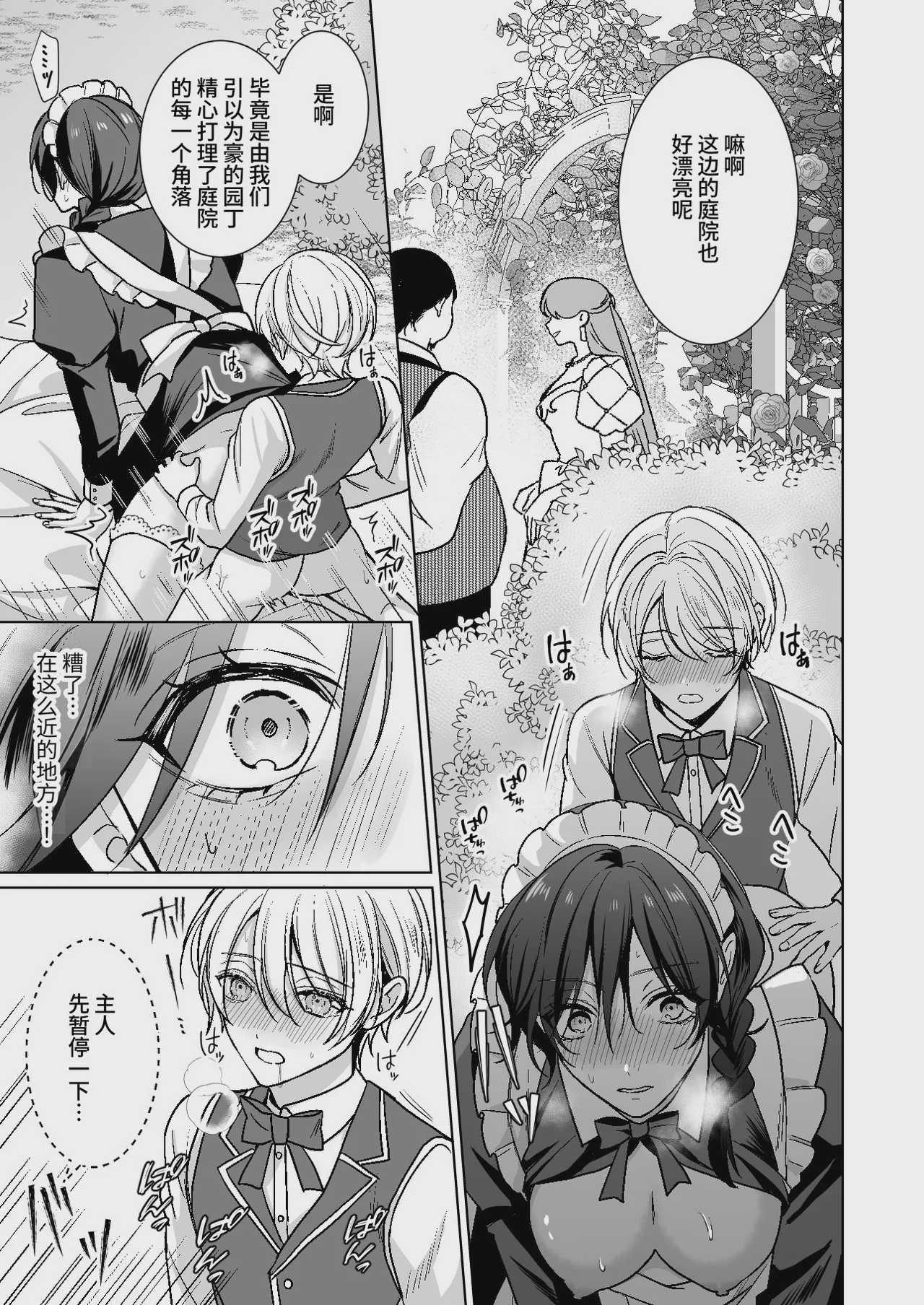 [KOKO (和池ナオ)] おまかせくださいご主人さま1.5～side story～｜请交给我吧主人1.5～side story～ [中国翻訳] [DL版]