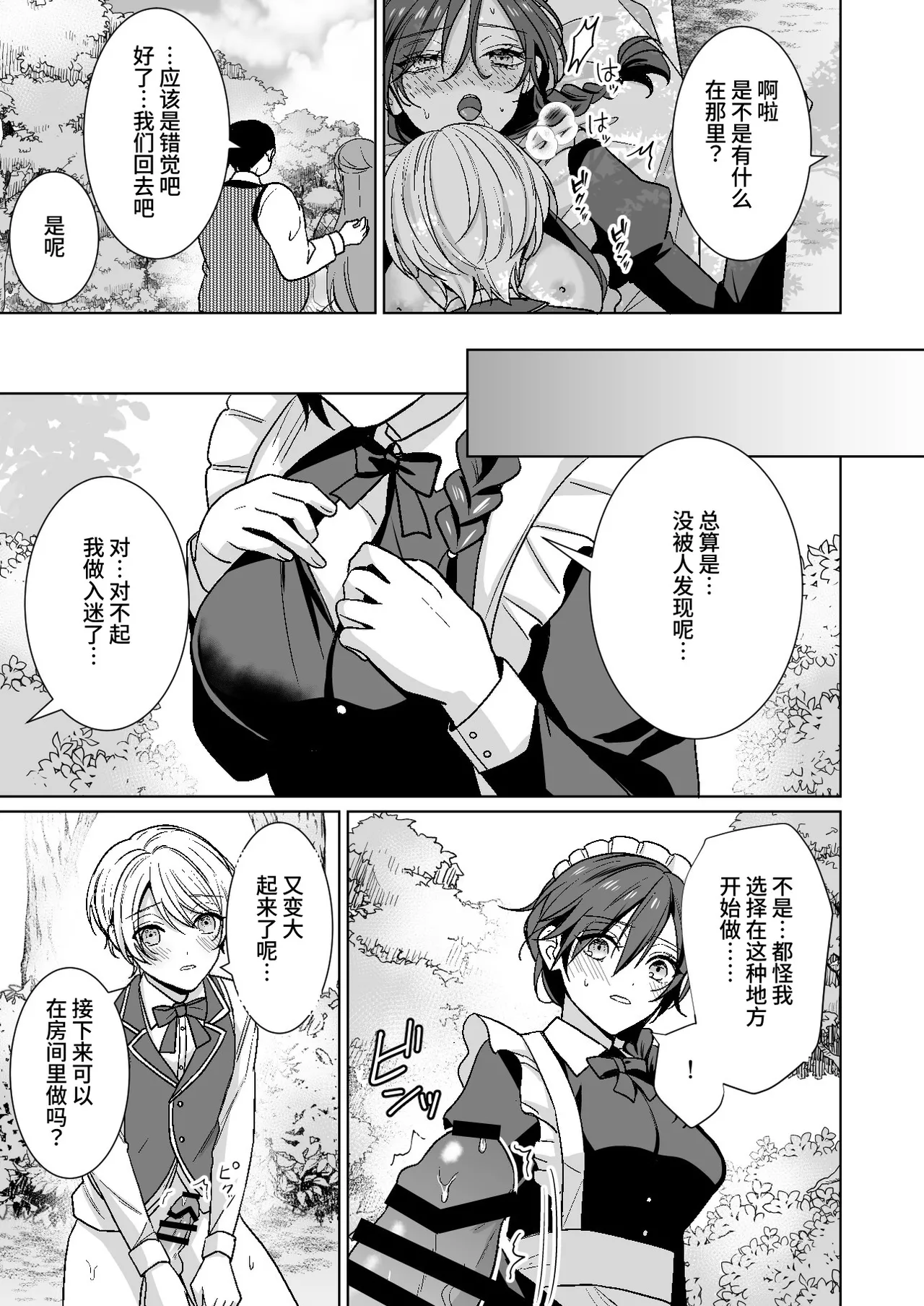 [KOKO (和池ナオ)] おまかせくださいご主人さま1.5～side story～｜请交给我吧主人1.5～side story～ [中国翻訳] [DL版]