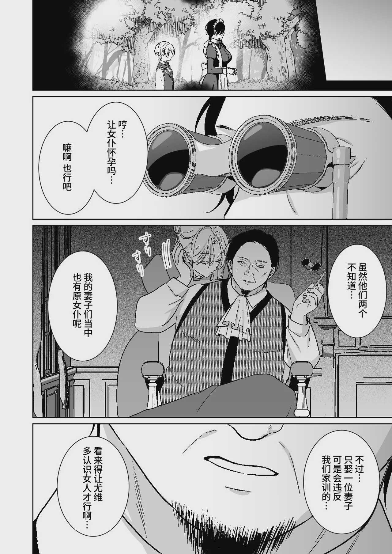 [KOKO (和池ナオ)] おまかせくださいご主人さま1.5～side story～｜请交给我吧主人1.5～side story～ [中国翻訳] [DL版]