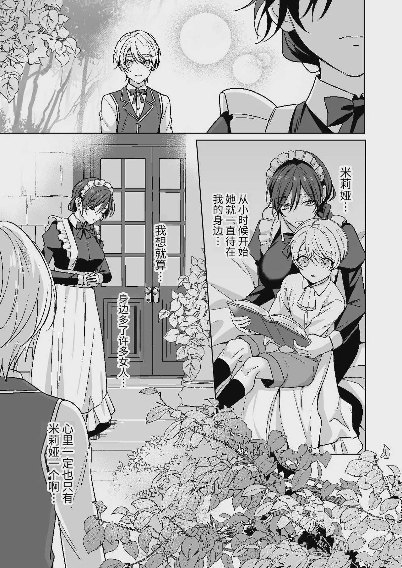 [KOKO (和池ナオ)] おまかせくださいご主人さま1.5～side story～｜请交给我吧主人1.5～side story～ [中国翻訳] [DL版]