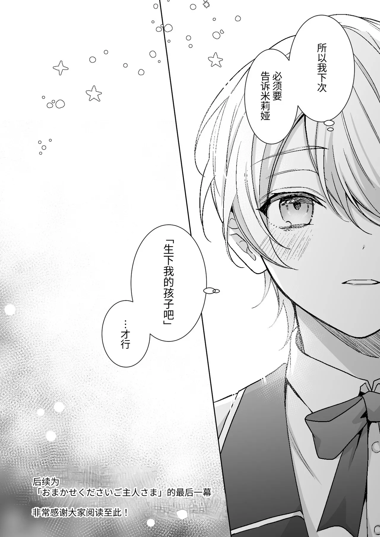 [KOKO (和池ナオ)] おまかせくださいご主人さま1.5～side story～｜请交给我吧主人1.5～side story～ [中国翻訳] [DL版]